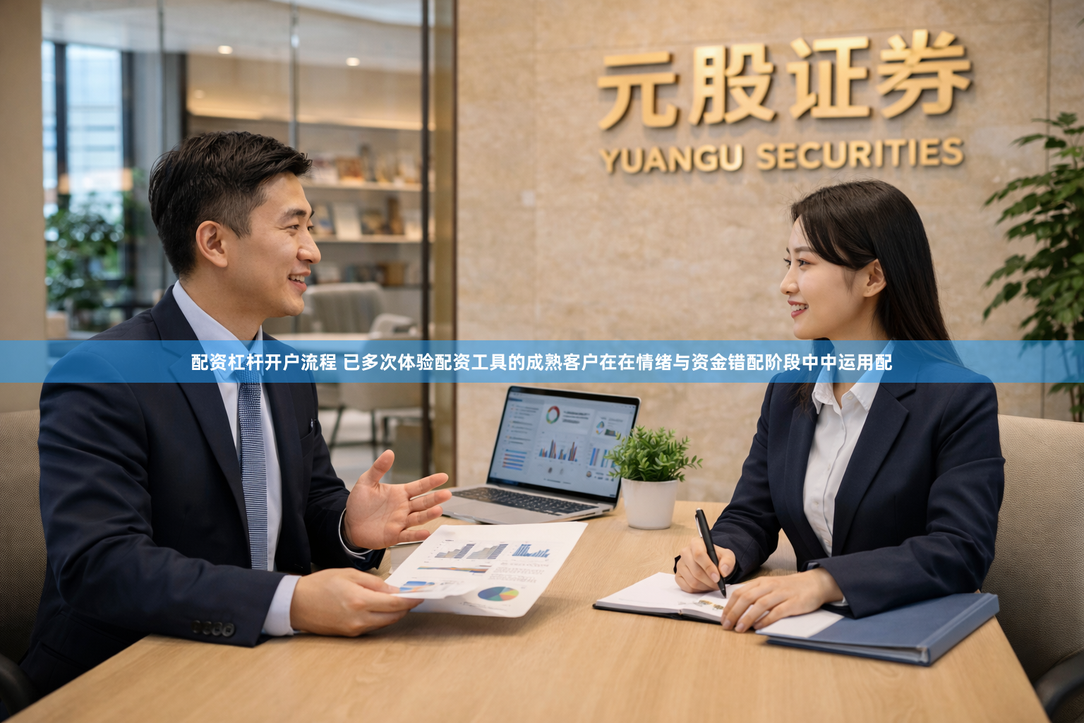 配资杠杆开户流程 已多次体验配资工具的成熟客户在在情绪与资金错配阶段中中运用配