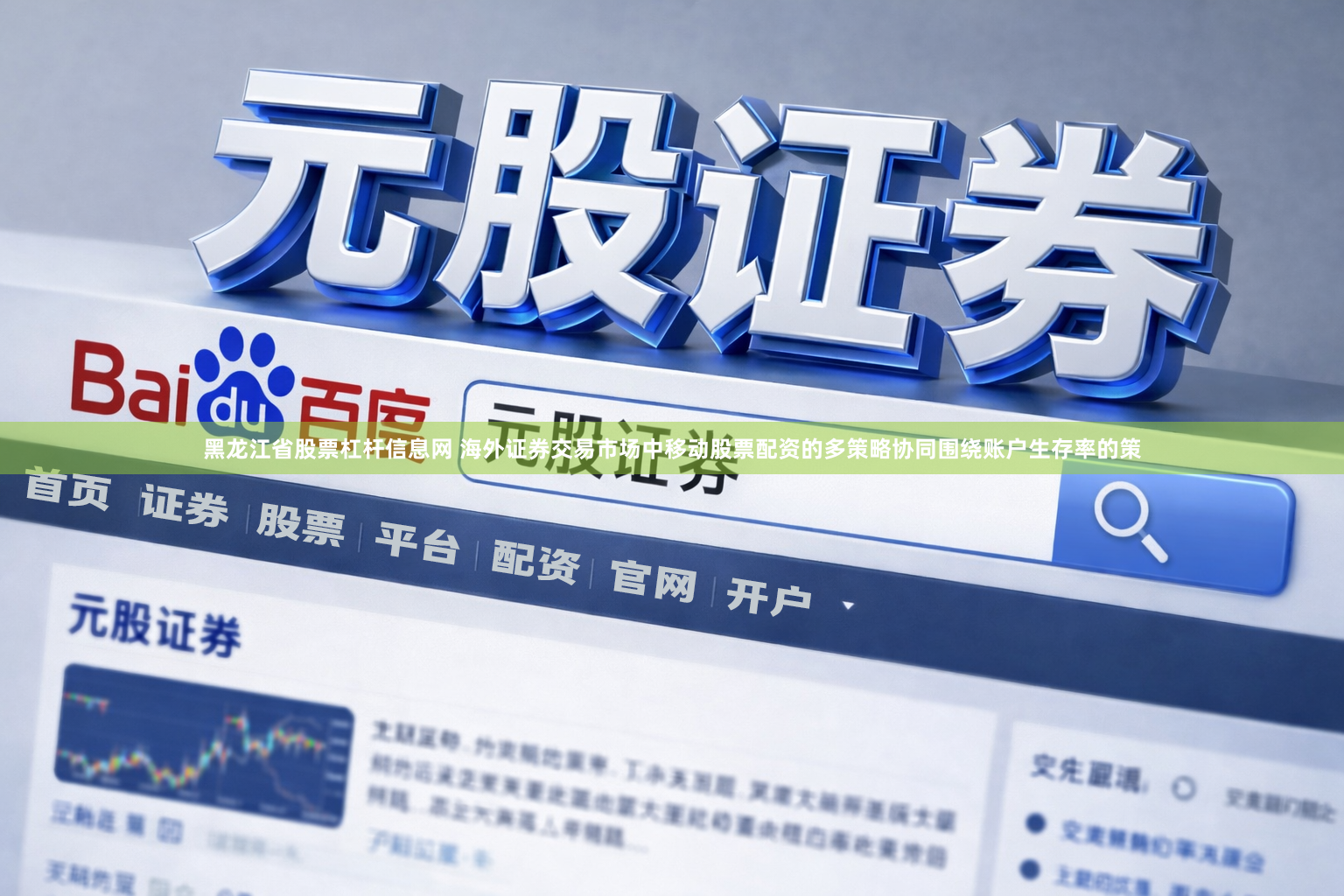 黑龙江省股票杠杆信息网 海外证券交易市场中移动股票配资的多策略协同围绕账户生存率的策